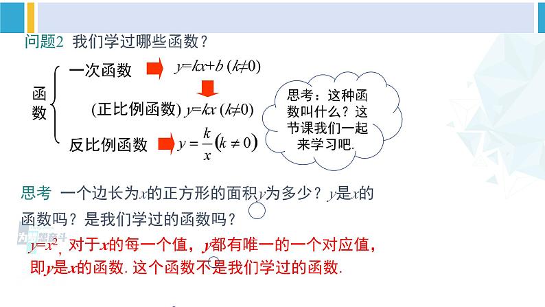 北师大版九年级数学下册教材配套教学课件 专题2.1 二次函数（课件）第4页