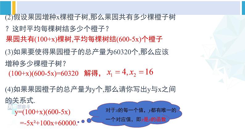 北师大版九年级数学下册教材配套教学课件 专题2.1 二次函数（课件）第6页