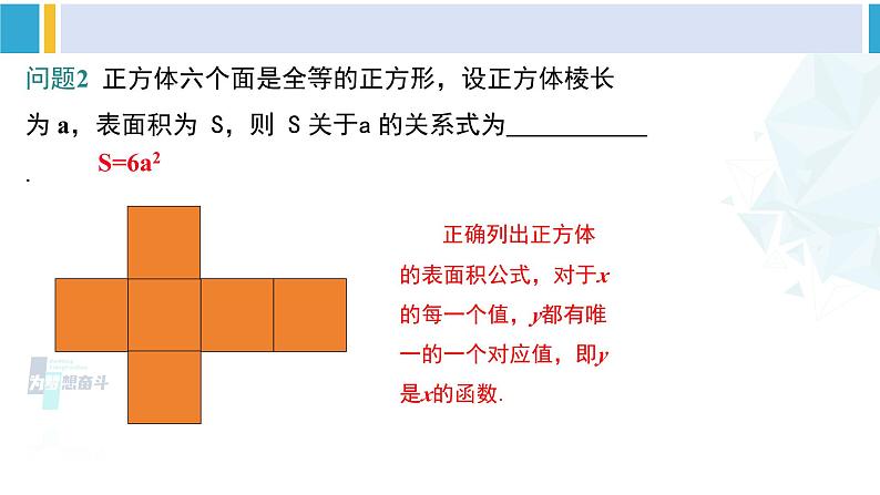 北师大版九年级数学下册教材配套教学课件 专题2.1 二次函数（课件）第7页