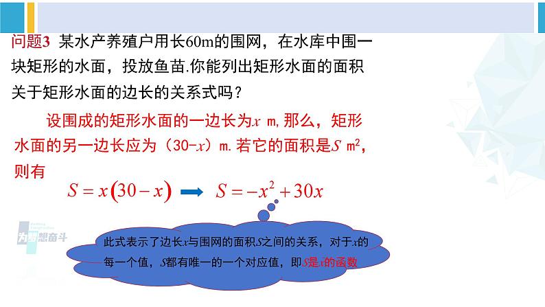 北师大版九年级数学下册教材配套教学课件 专题2.1 二次函数（课件）第8页