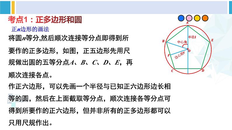 备战2024年中考数学一轮复习精品课件与题型归纳专练（全国通用） 专题16 与圆有关的计算（课件）+专题特训资料+（解析）04