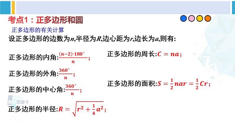 备战2024年中考数学一轮复习精品课件与题型归纳专练（全国通用） 专题16 与圆有关的计算（课件）+专题特训资料+（解析）05