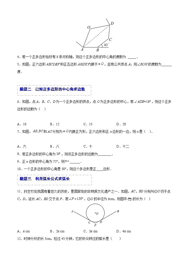 备战2024年中考数学一轮复习精品课件与题型归纳专练（全国通用） 专题16 与圆有关的计算（课件）+专题特训资料+（解析）02