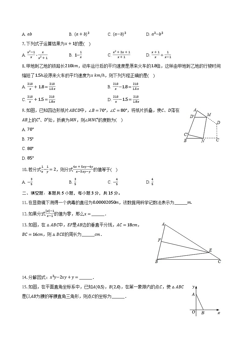 2023-2024学年山西省朔州市右玉教育集团七年级（上）期末数学试卷（含解析）02