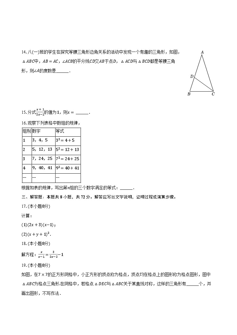 2023-2024学年湖北省恩施州利川市八年级（上）期末数学试卷（含解析）03