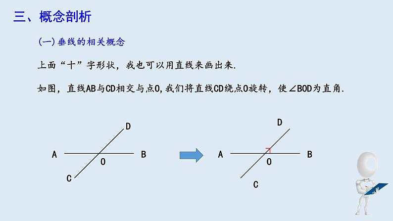 5.1.2 垂线  课件 2023-2024学年初中数学人教版七年级下册第4页