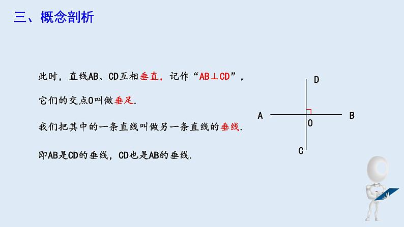 5.1.2 垂线  课件 2023-2024学年初中数学人教版七年级下册第5页