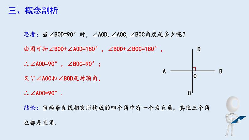 5.1.2 垂线  课件 2023-2024学年初中数学人教版七年级下册第6页