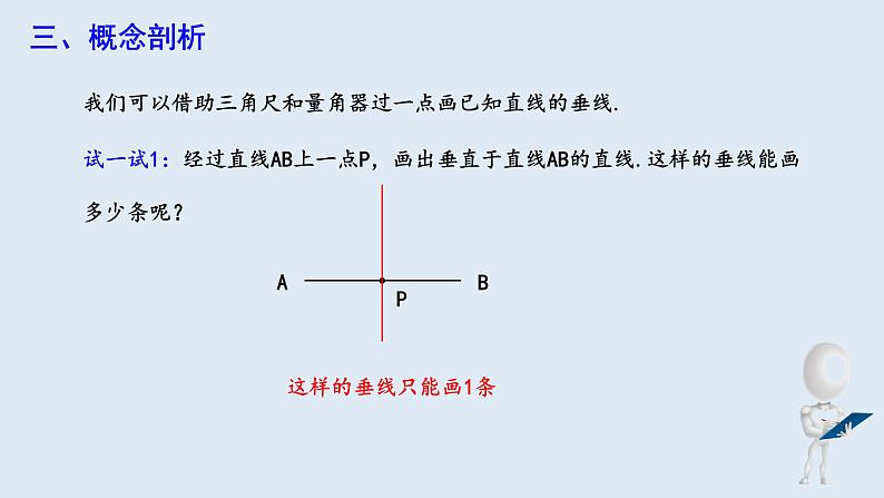 5.1.2 垂线  课件 2023-2024学年初中数学人教版七年级下册07