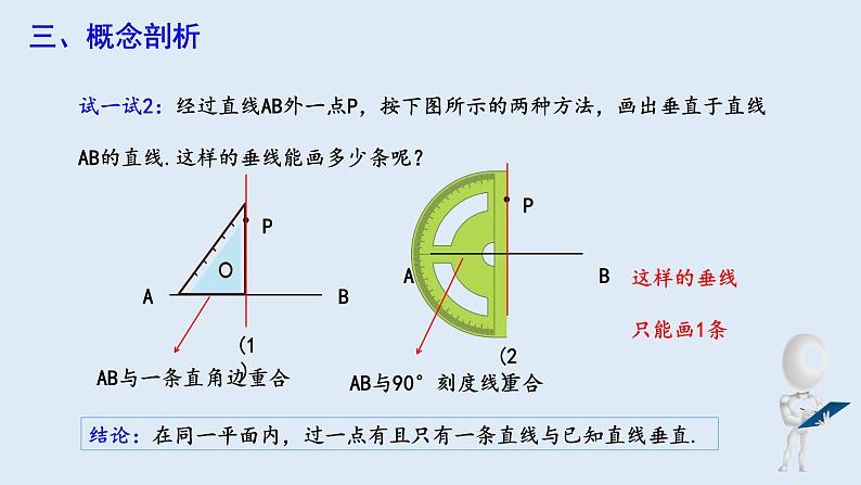 5.1.2 垂线  课件 2023-2024学年初中数学人教版七年级下册08