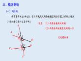 5.1.3 同位角、内错角、同旁内角  课件 2023-2024学年初中数学人教版七年级下册