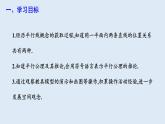 5.2.1 平行線  課件 2023-2024學(xué)年初中數(shù)學(xué)人教版七年級(jí)下冊(cè)