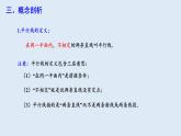 5.2.1 平行線  課件 2023-2024學(xué)年初中數(shù)學(xué)人教版七年級(jí)下冊(cè)