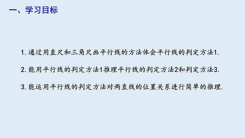 5.2.2 平行线的判定  课件 2023-2024学年初中数学人教版七年级下册第2页