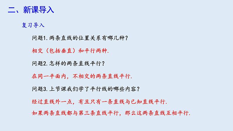 5.2.2 平行线的判定  课件 2023-2024学年初中数学人教版七年级下册第3页