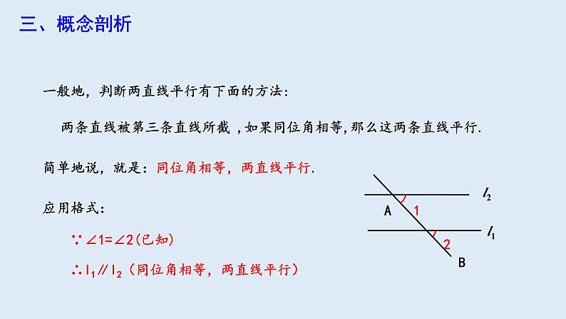 5.2.2 平行线的判定  课件 2023-2024学年初中数学人教版七年级下册第5页