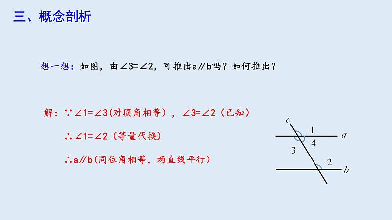 5.2.2 平行线的判定  课件 2023-2024学年初中数学人教版七年级下册第6页