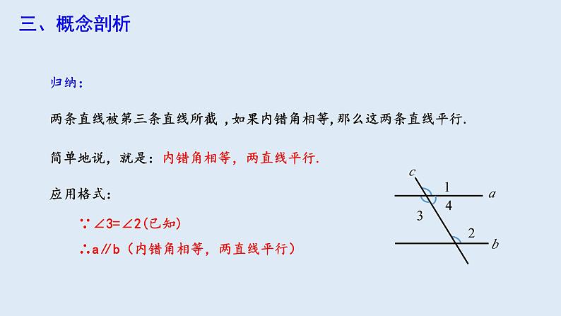 5.2.2 平行线的判定  课件 2023-2024学年初中数学人教版七年级下册第7页