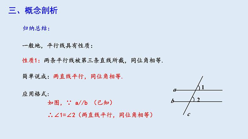 5.3.1 平行线的性质  课件 2023-2024学年初中数学人教版七年级下册07