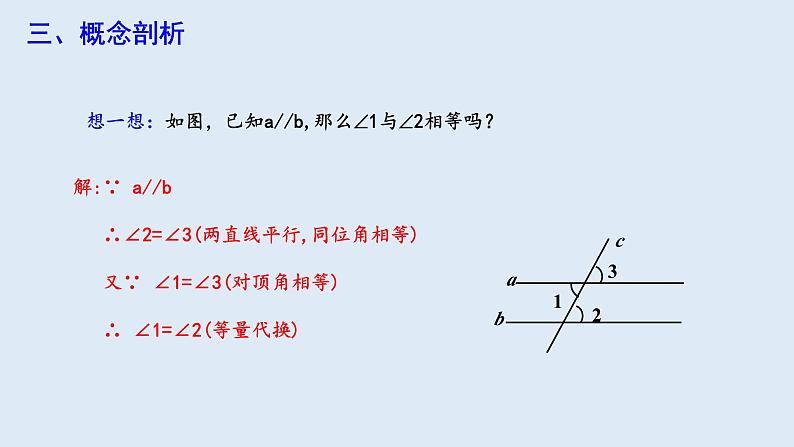 5.3.1 平行线的性质  课件 2023-2024学年初中数学人教版七年级下册08