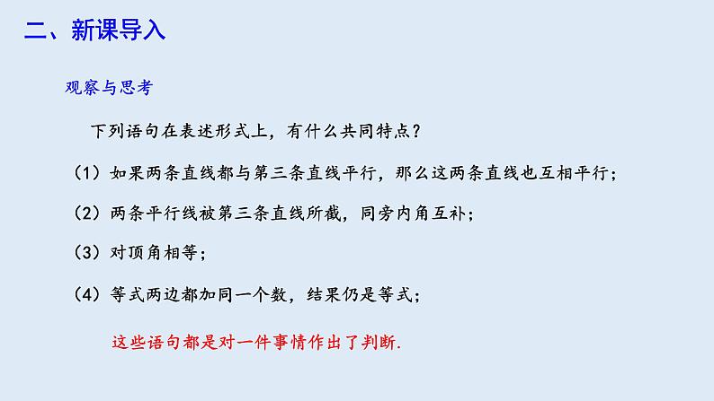 5.3.2 命题、定理、证明  课件 2023-2024学年初中数学人教版七年级下册03