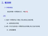 5.3.2 命题、定理、证明  课件 2023-2024学年初中数学人教版七年级下册