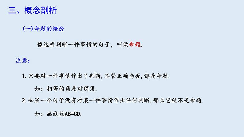 5.3.2 命题、定理、证明  课件 2023-2024学年初中数学人教版七年级下册04