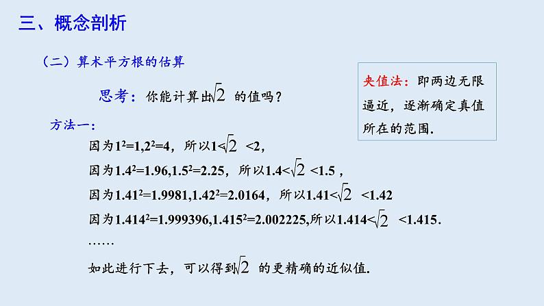 6.1 平方根 第1课时 课件 2023-2024学年初中数学人教版七年级下册06