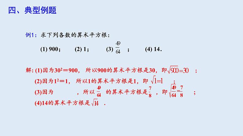 6.1 平方根 第1课时 课件 2023-2024学年初中数学人教版七年级下册08