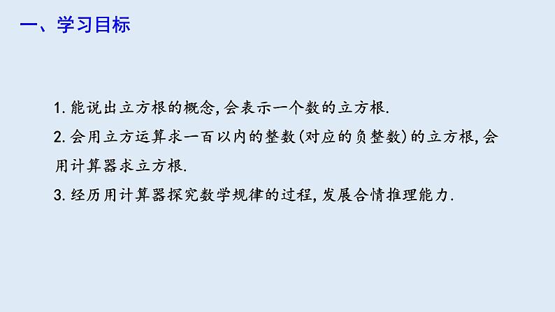 6.2 立方根  课件 2023-2024学年初中数学人教版七年级下册02