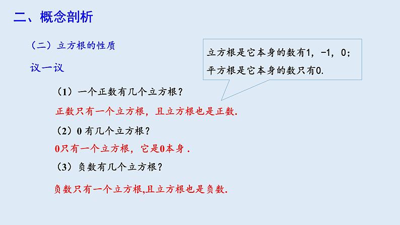 6.2 立方根  课件 2023-2024学年初中数学人教版七年级下册08