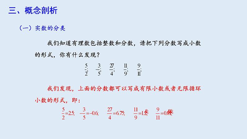 6.3 实数 第1课时 课件 2023-2024学年初中数学人教版七年级下册第4页