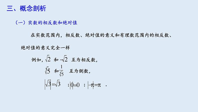 6.3 实数 第2课时 课件 2023-2024学年初中数学人教版七年级下册第4页