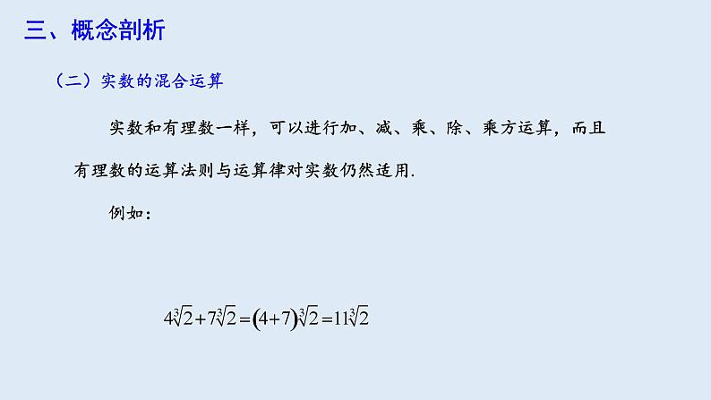 6.3 实数 第2课时 课件 2023-2024学年初中数学人教版七年级下册第6页