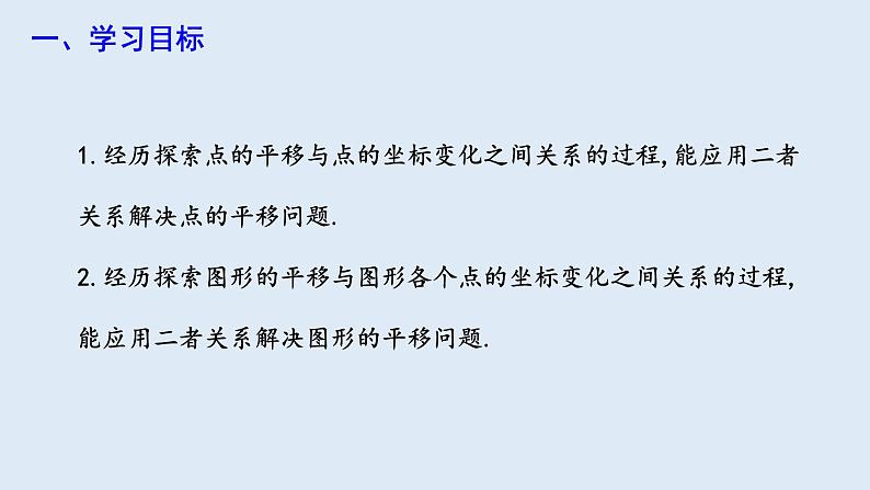 7.2.2 用坐标表示平移 课件 2023-2024学年初中数学人教版七年级下册02