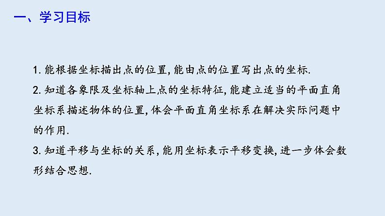 第七章 复习课 课件 2023-2024学年初中数学人教版七年级下册第2页