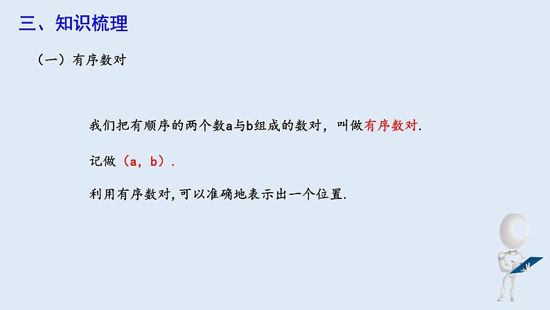 第七章 复习课 课件 2023-2024学年初中数学人教版七年级下册第4页