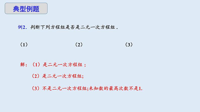 8.1 二元一次方程组 课件 2023-2024学年初中数学人教版七年级下册08