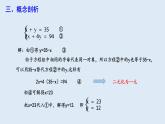 8.2 消元—解二元一次方程组 第1课时 课件 2023-2024学年初中数学人教版七年级下册