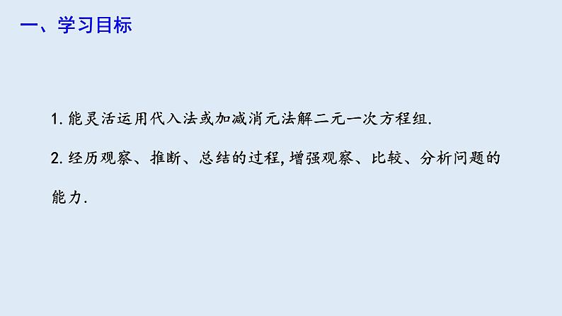 8.2 消元—解二元一次方程组 第3课时 课件 2023-2024学年初中数学人教版七年级下册第2页