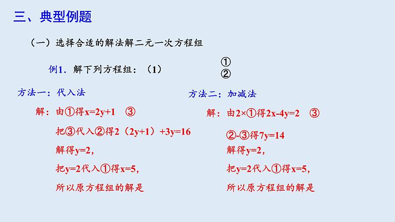 8.2 消元—解二元一次方程组 第3课时 课件 2023-2024学年初中数学人教版七年级下册第4页