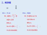 8.2 消元—解二元一次方程组 第3课时 课件 2023-2024学年初中数学人教版七年级下册