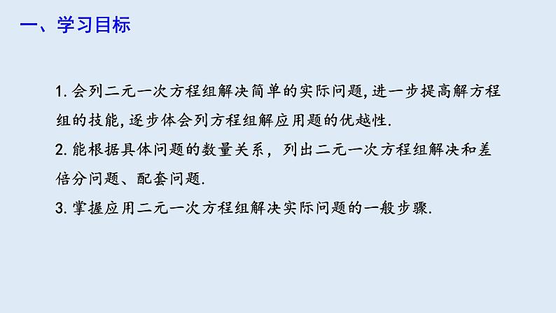 8.3 实际问题与二元一次方程组 第1课时 课件 2023-2024学年初中数学人教版七年级下册第2页