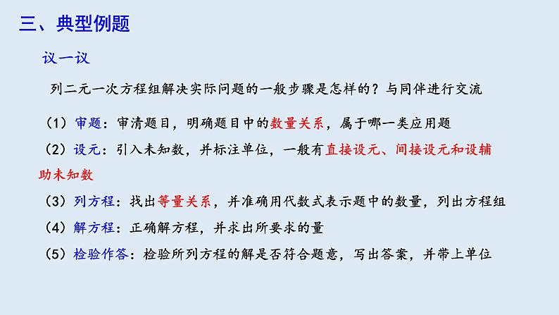 8.3 实际问题与二元一次方程组 第1课时 课件 2023-2024学年初中数学人教版七年级下册第6页