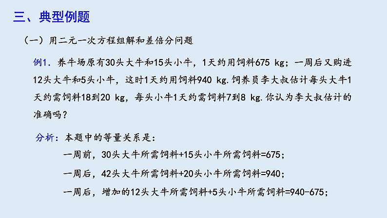 8.3 实际问题与二元一次方程组 第1课时 课件 2023-2024学年初中数学人教版七年级下册第7页