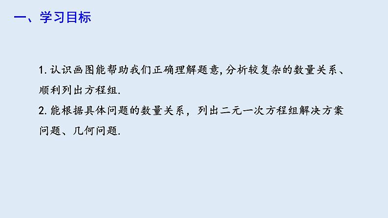 8.3 实际问题与二元一次方程组 第2课时 课件 2023-2024学年初中数学人教版七年级下册第2页