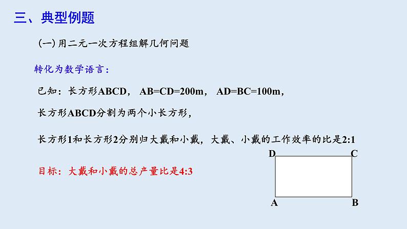 8.3 实际问题与二元一次方程组 第2课时 课件 2023-2024学年初中数学人教版七年级下册第4页