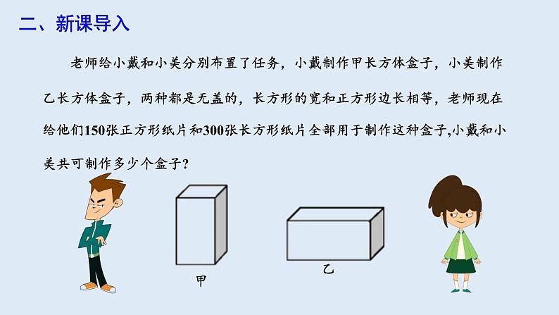 8.3 实际问题与二元一次方程组 第3课时 课件 2023-2024学年初中数学人教版七年级下册第3页