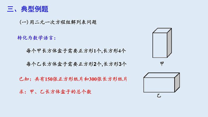 8.3 实际问题与二元一次方程组 第3课时 课件 2023-2024学年初中数学人教版七年级下册第4页