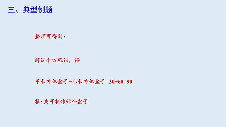 8.3 实际问题与二元一次方程组 第3课时 课件 2023-2024学年初中数学人教版七年级下册第6页